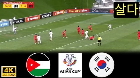요르단 vs 대한민국 실시간